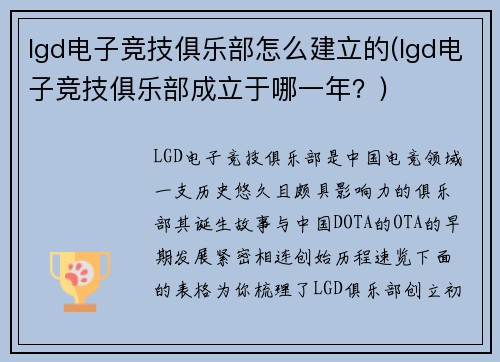 lgd电子竞技俱乐部怎么建立的(lgd电子竞技俱乐部成立于哪一年？)
